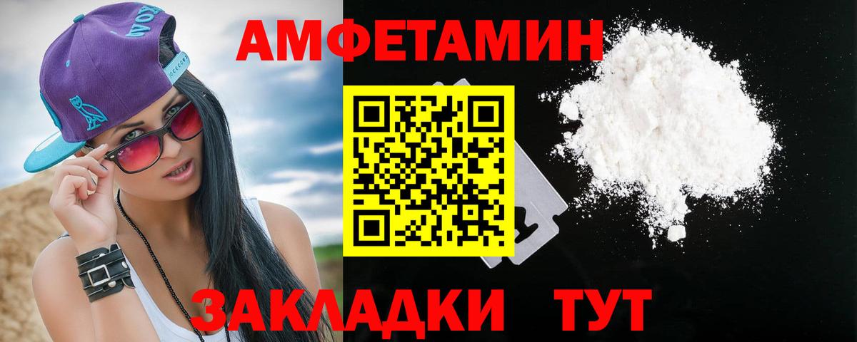 АМФ Розовый  Amphetamine  Новокуйбышевск  Вход с VPN 