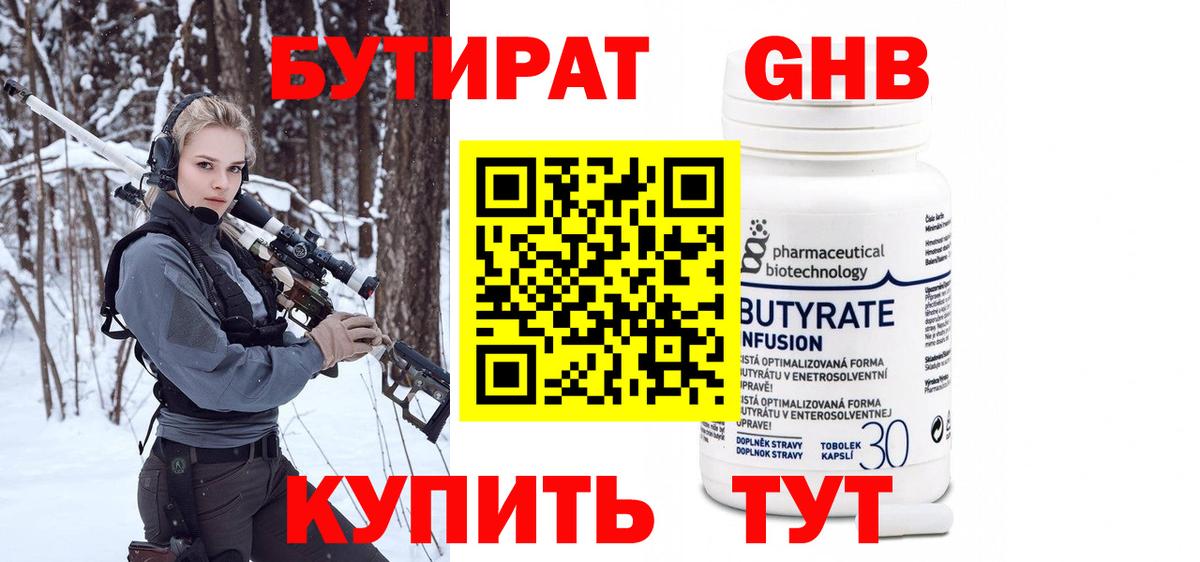 БУТИРАТ жидкий экстази Новокуйбышевск