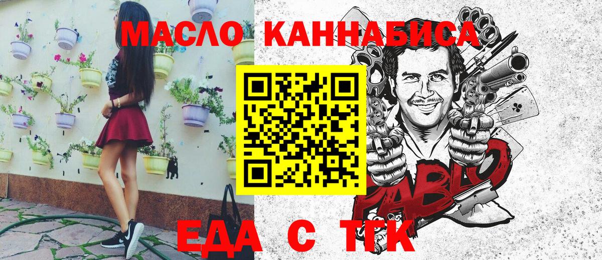 Еда ТГК марихуана Новокуйбышевск