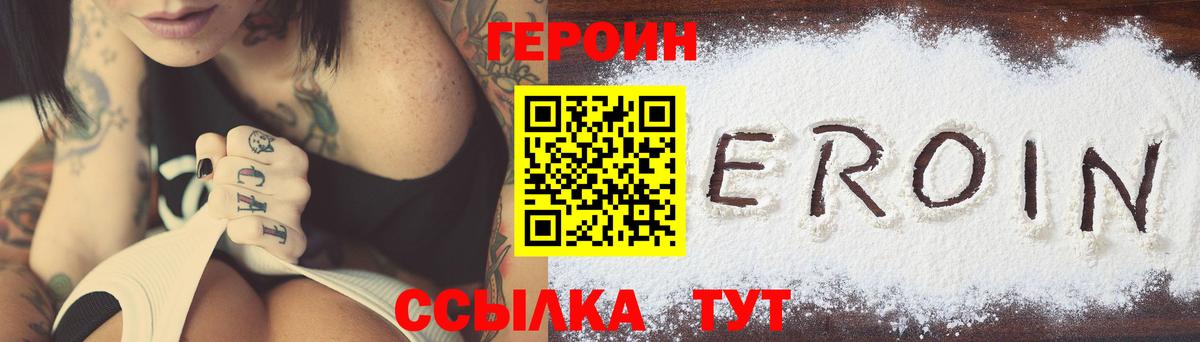 Героин Heroin  Вход с VPN  Новокуйбышевск 
