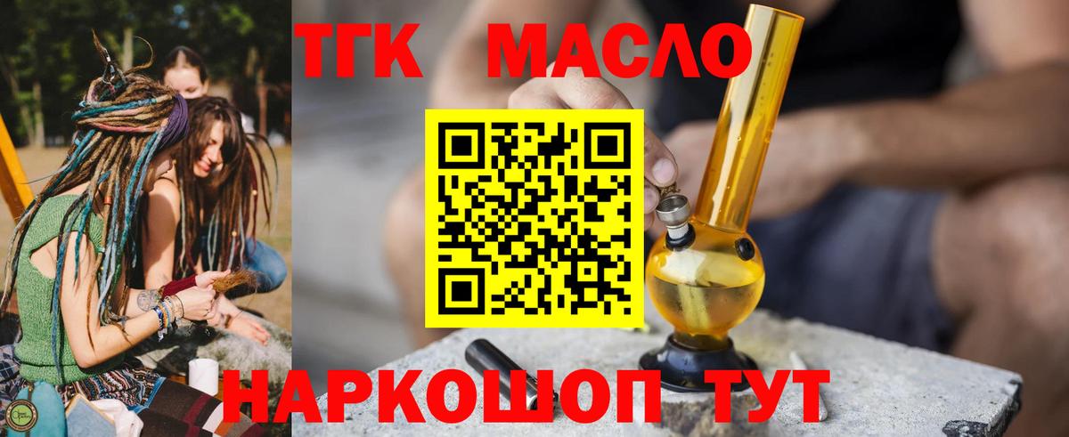 Дистиллят ТГК гашишное масло Новокуйбышевск